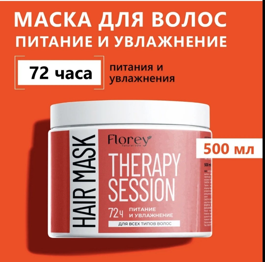 Florey маска Therapy Session 500 мл