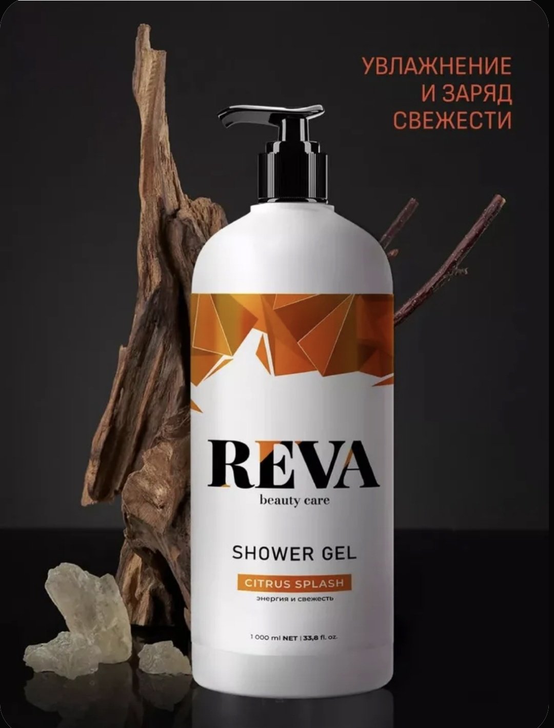 Reva Beauty Care CITRUS SPLASH Гель для душа гель 1000 мл