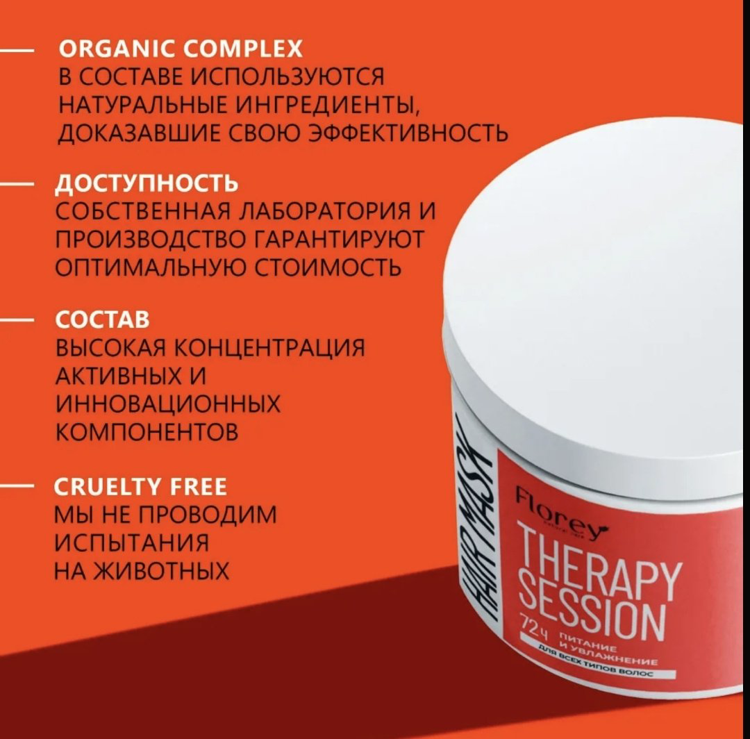 Florey маска Therapy Session 500 мл купить,NaN