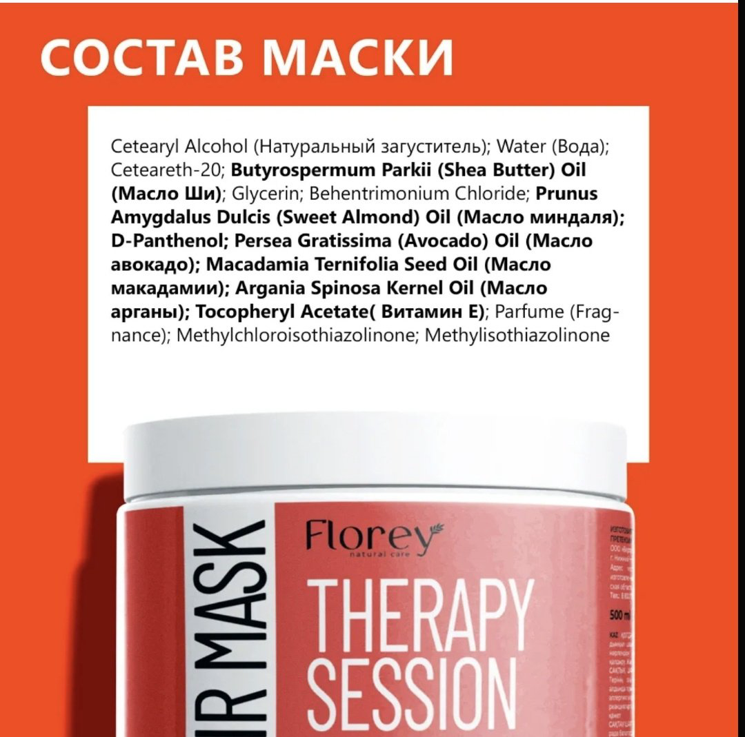 Florey маска Therapy Session 500 мл купить,NaN