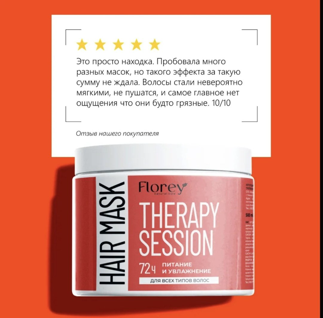 Florey маска Therapy Session 500 мл купить,NaN