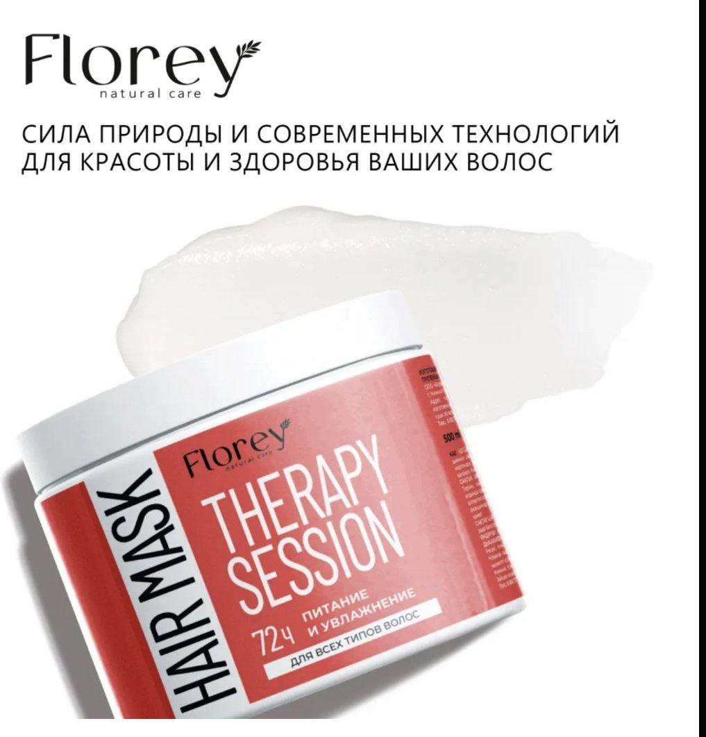 Florey маска Therapy Session 500 мл купить,NaN