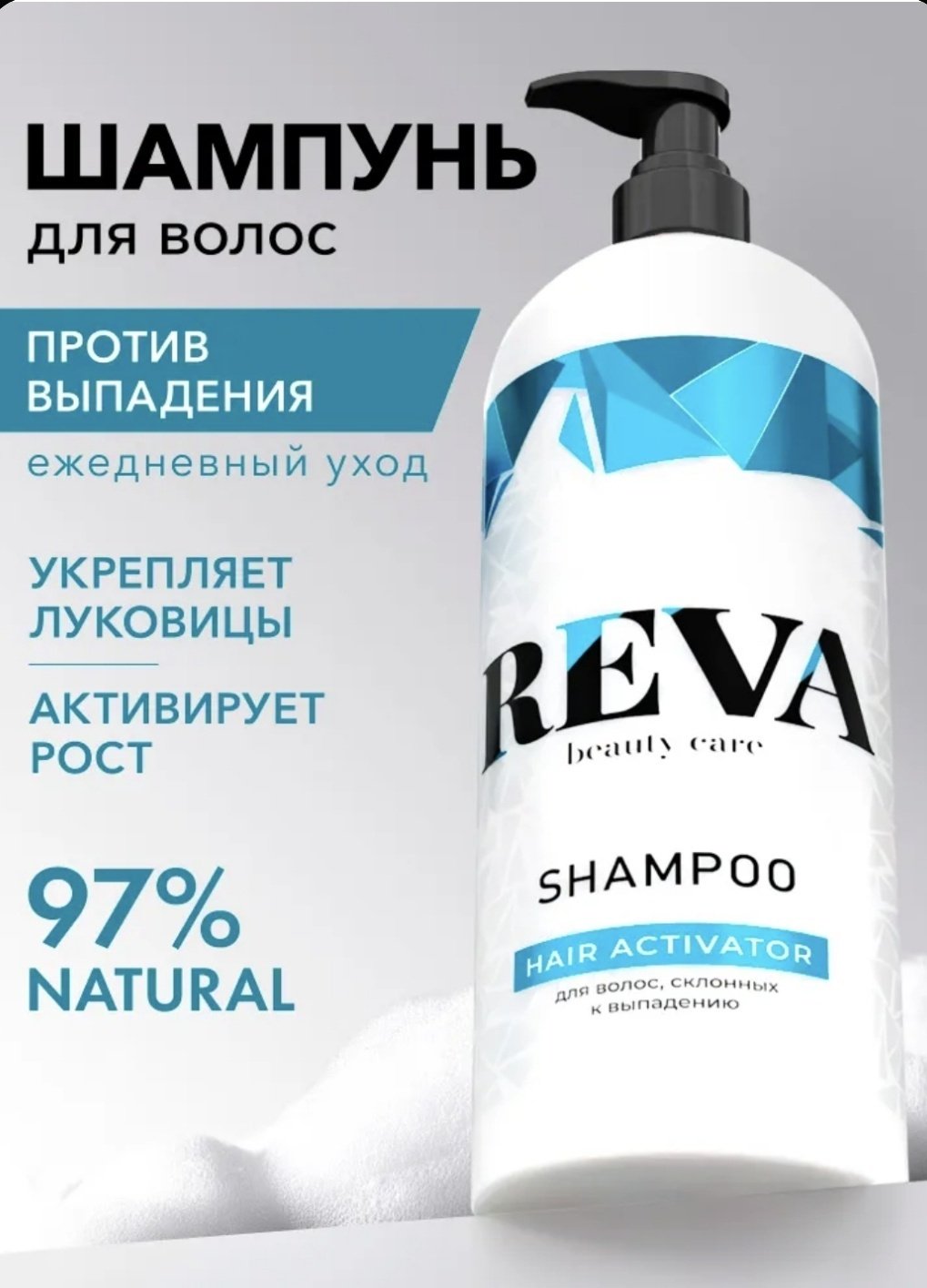 Reva Care HAIR ACTIVATOR шампунь 1000 мл