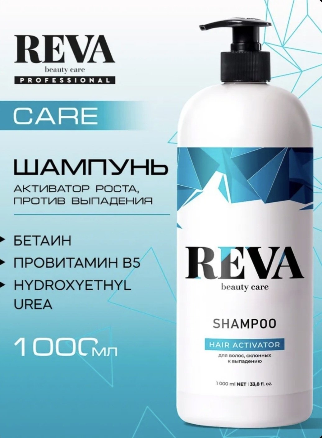 Reva Care HAIR ACTIVATOR шампунь 1000 мл - ForteMarket Reva Care HAIR ACTIVATOR шампунь 1000 мл купить,0