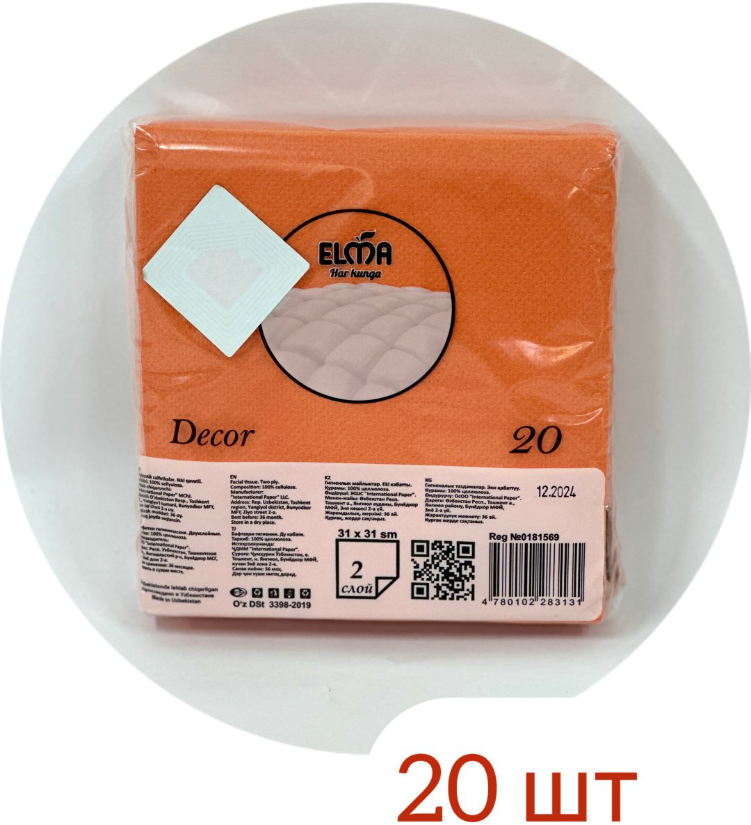 Бумажные салфетки Elma 2602 20 шт купить,NaN
