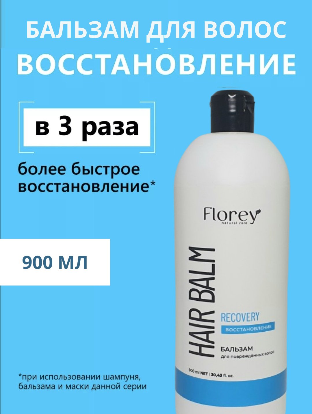 Florey бальзам Восстановление бальзам 900 мл