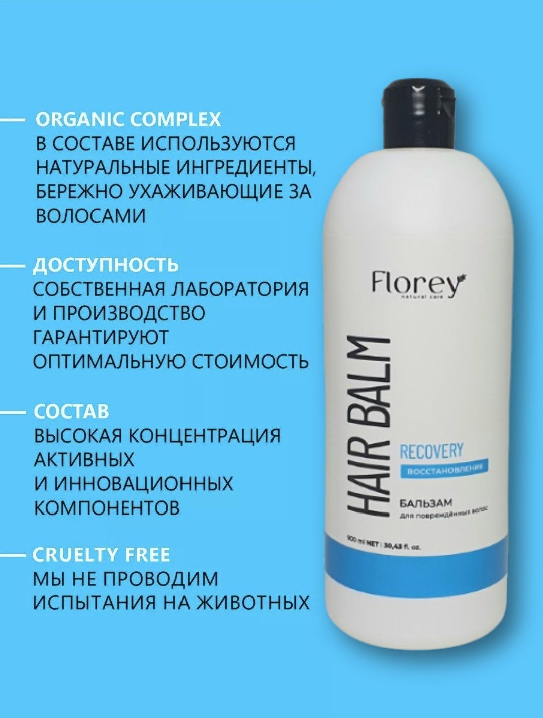 Florey бальзам Восстановление бальзам 900 мл - ForteMarket Florey бальзам Восстановление бальзам 900 мл купить,0