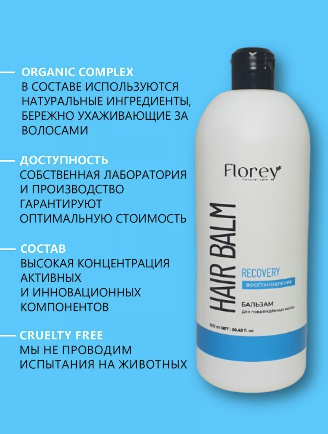 Florey бальзам Восстановление бальзам 900 мл купить,NaN