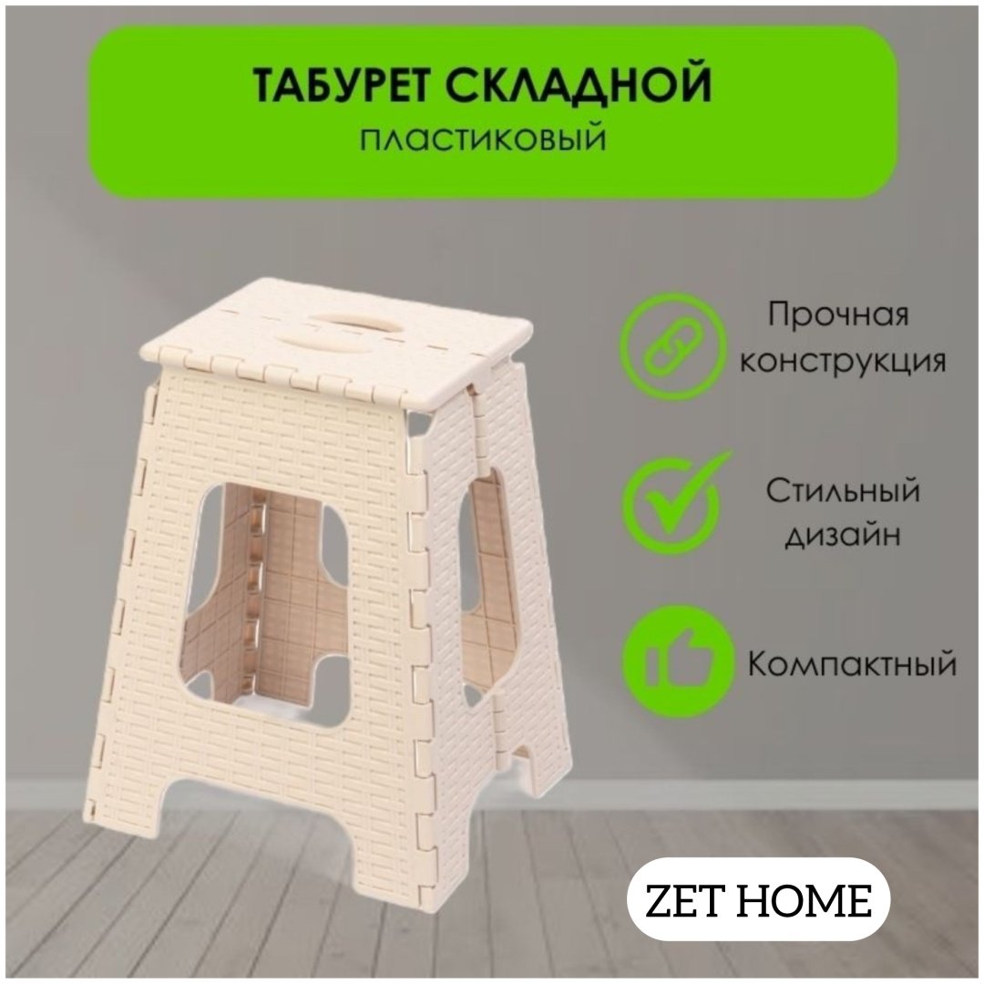 Табурет 0459, пластик, 27x22x44 см, бежевый