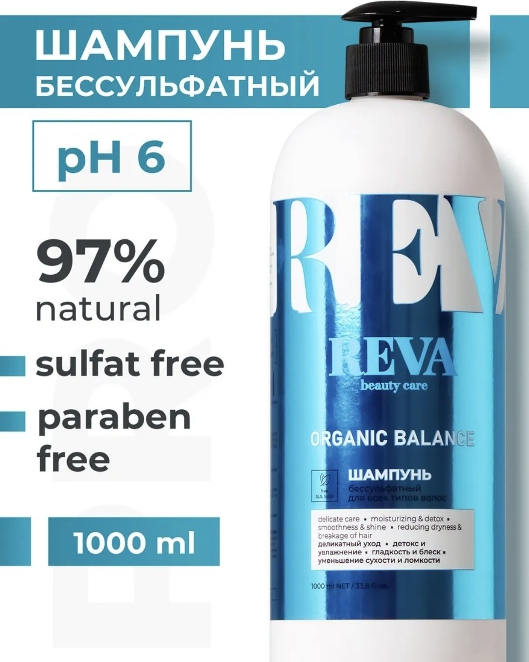 Reva Care Organic Balance Бессульфатный шампунь шампунь 1000 мл - ForteMarket Reva Care Organic Balance Бессульфатный шампунь шампунь 1000 мл купить,0