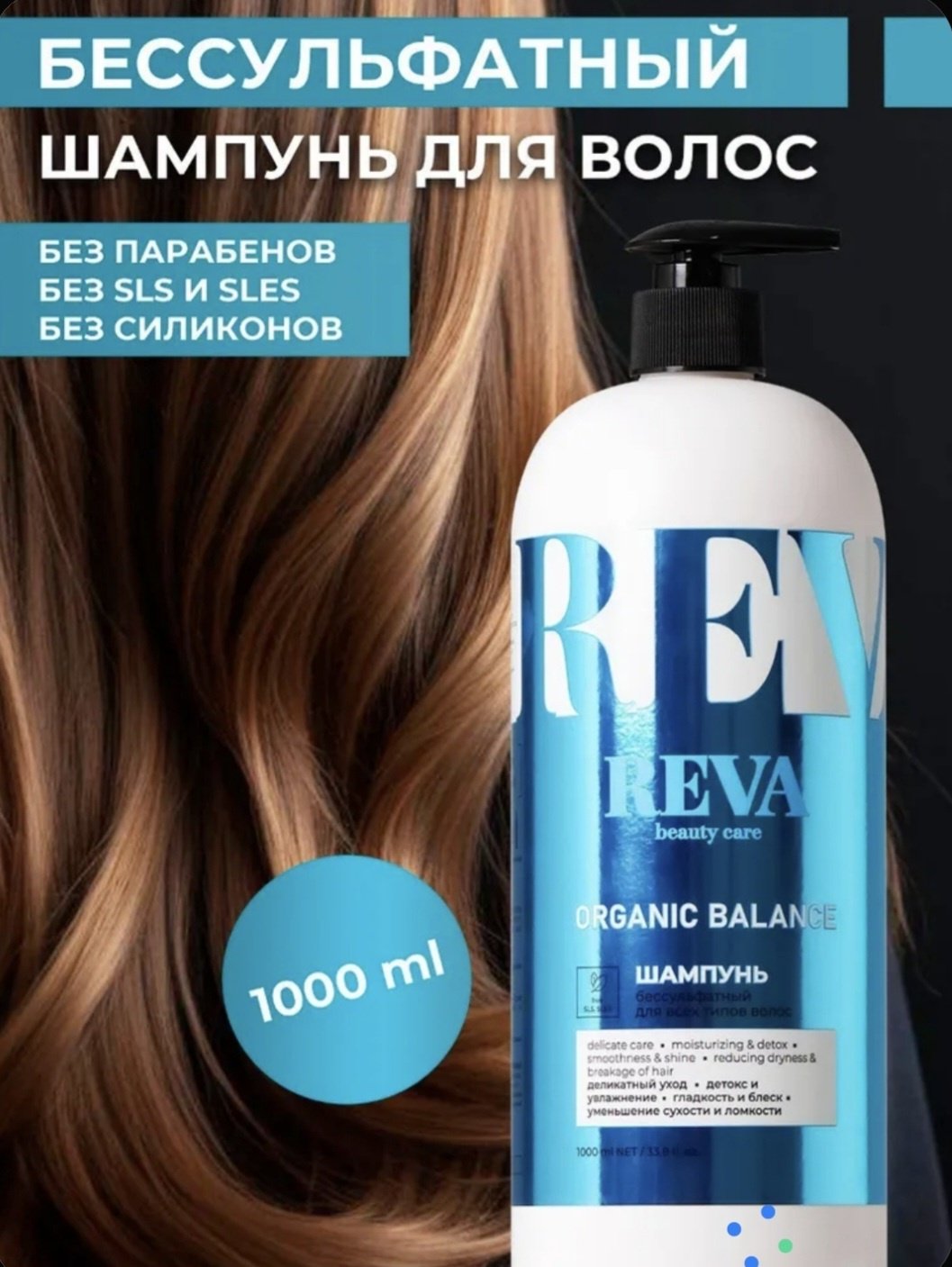 Reva Care Organic Balance Бессульфатный шампунь шампунь 1000 мл - ForteMarket Reva Care Organic Balance Бессульфатный шампунь шампунь 1000 мл купить,0