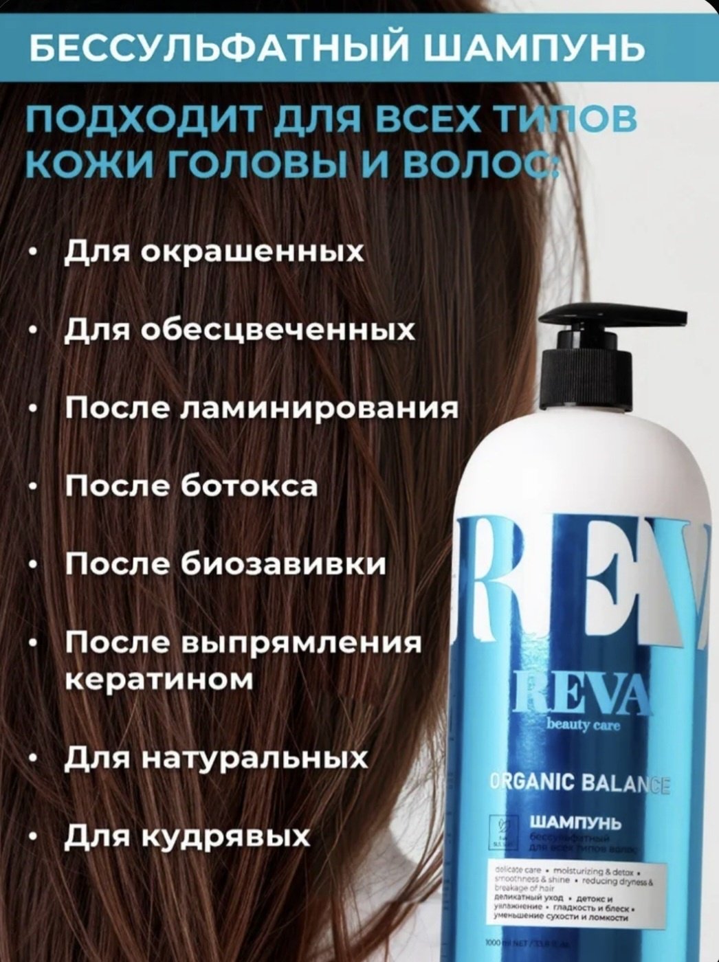 Reva Care Organic Balance Бессульфатный шампунь шампунь 1000 мл - ForteMarket Reva Care Organic Balance Бессульфатный шампунь шампунь 1000 мл купить,0