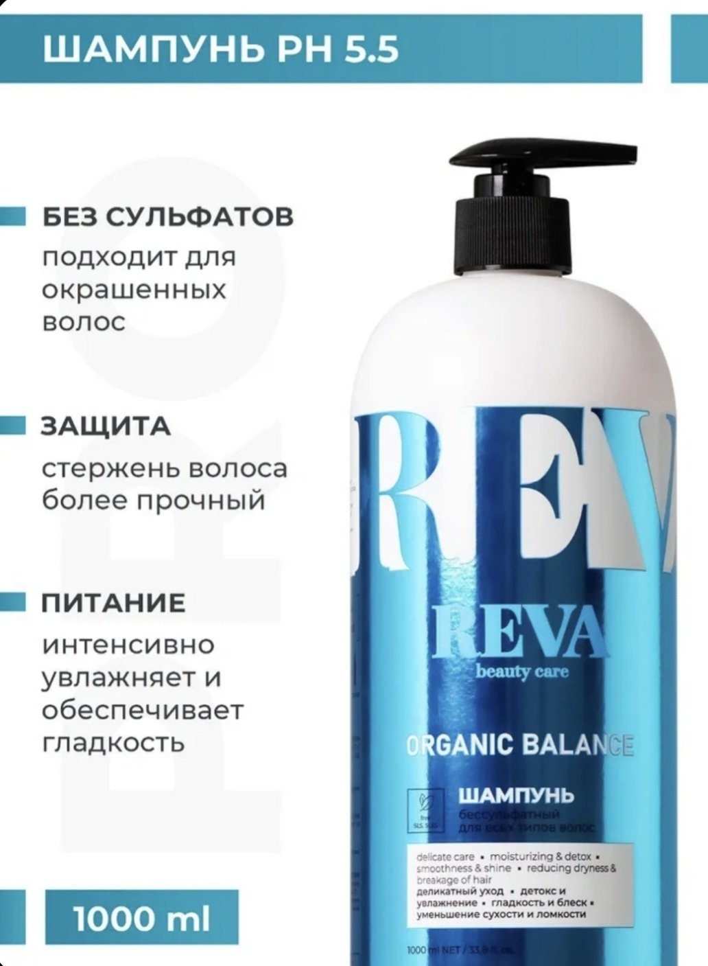 Reva Care Organic Balance Бессульфатный шампунь шампунь 1000 мл - ForteMarket Reva Care Organic Balance Бессульфатный шампунь шампунь 1000 мл купить,0