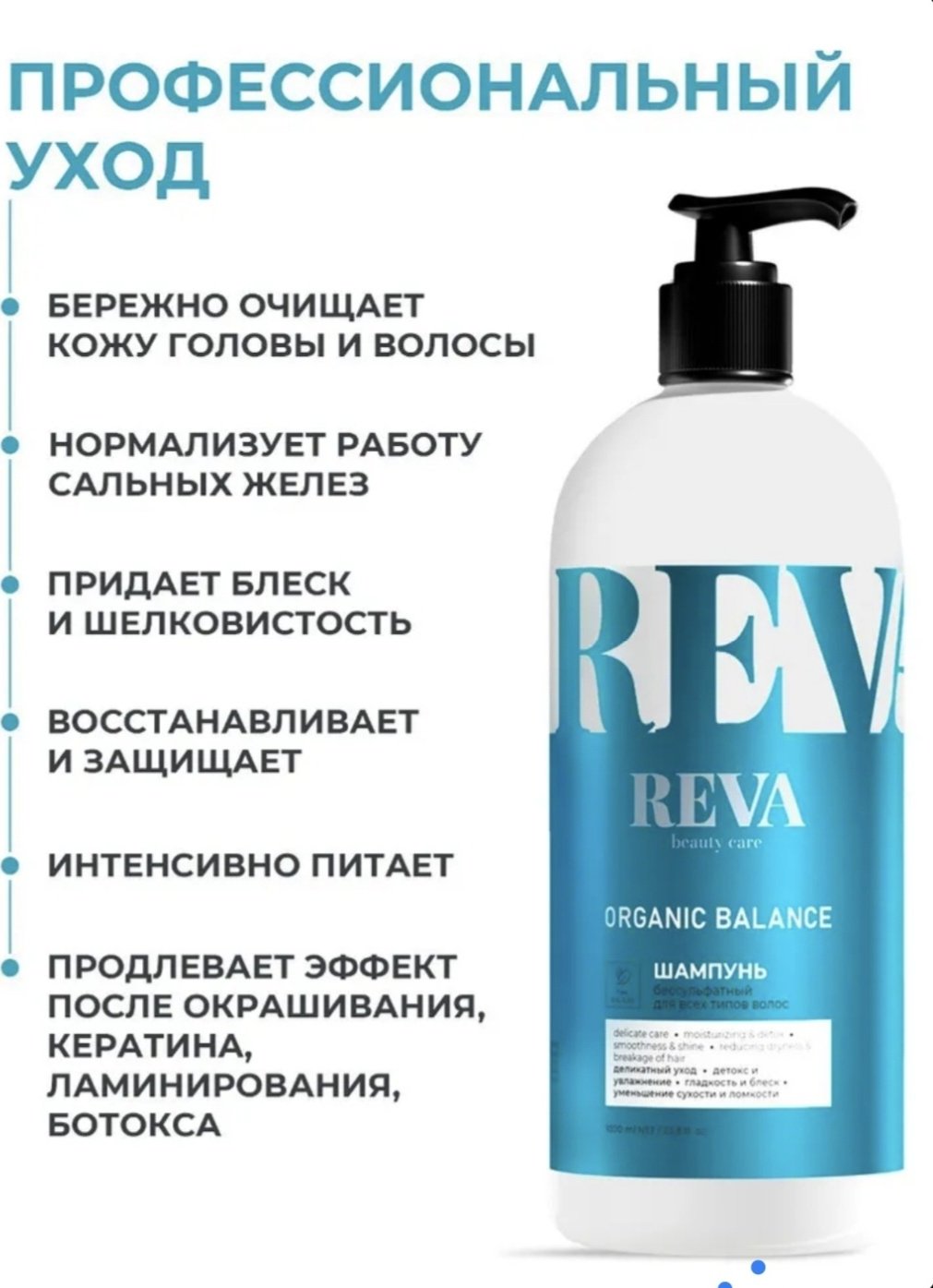 Reva Care Organic Balance Бессульфатный шампунь шампунь 1000 мл - ForteMarket Reva Care Organic Balance Бессульфатный шампунь шампунь 1000 мл купить,0