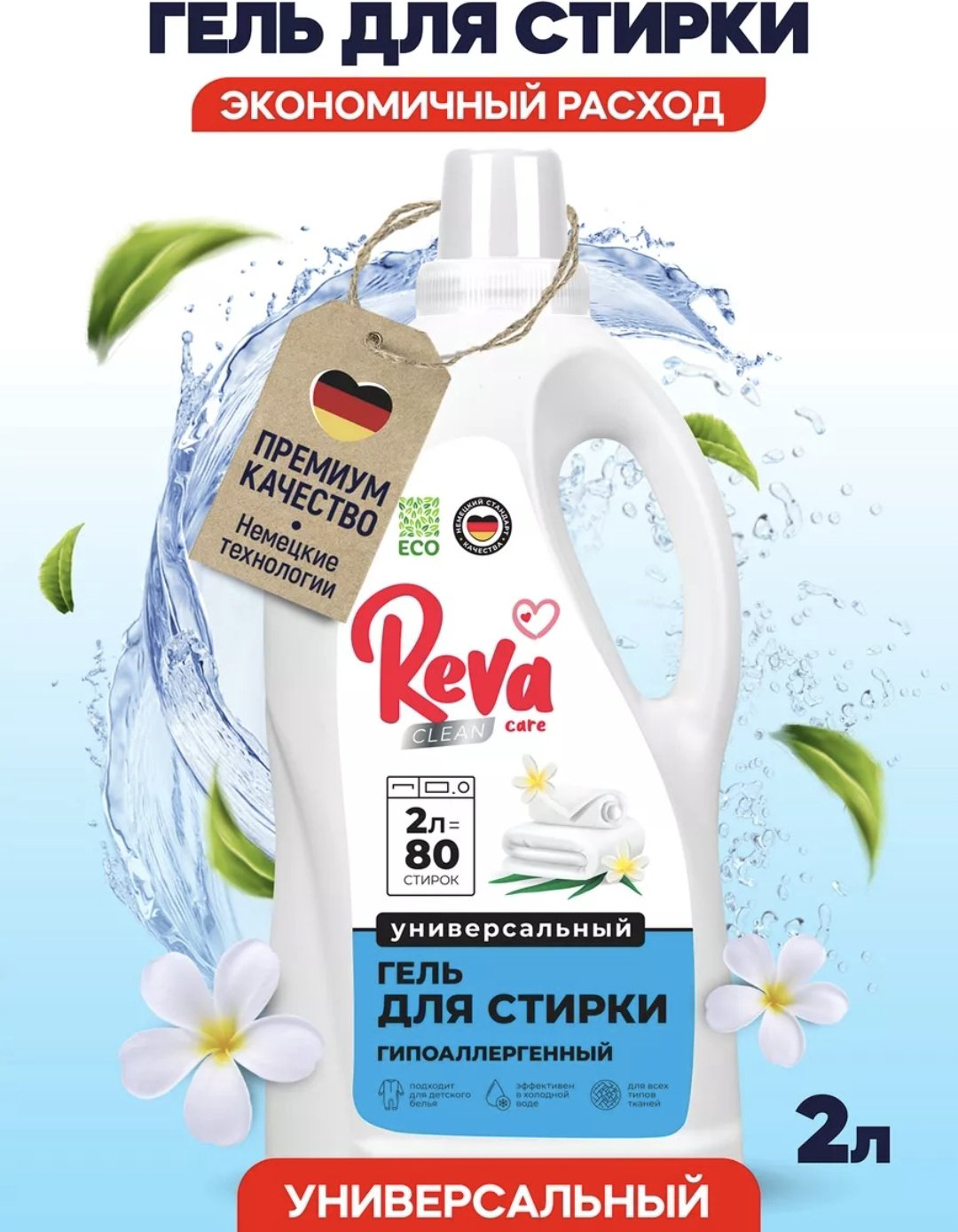 Reva Care Универсальный 2 л купить,NaN