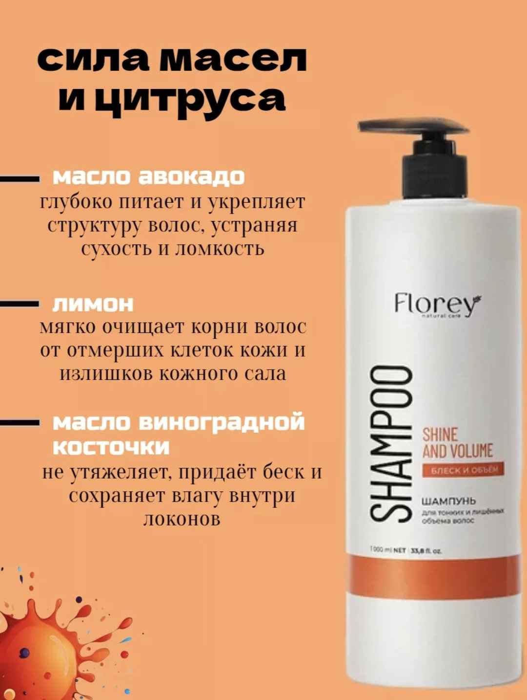 Florey Блеск и объем шампунь 1000 мл купить,NaN
