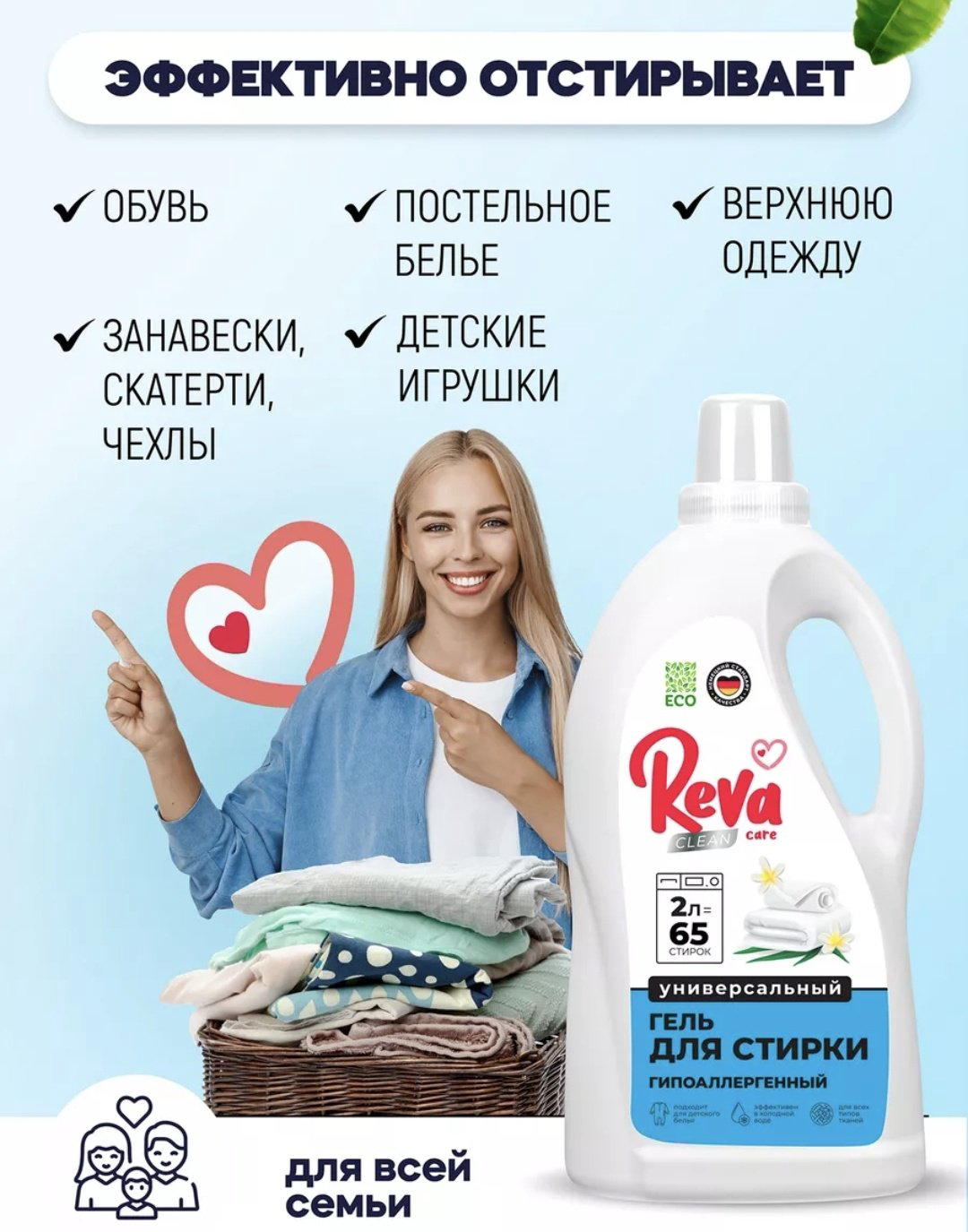 Reva Care Универсальный 2 л купить,NaN