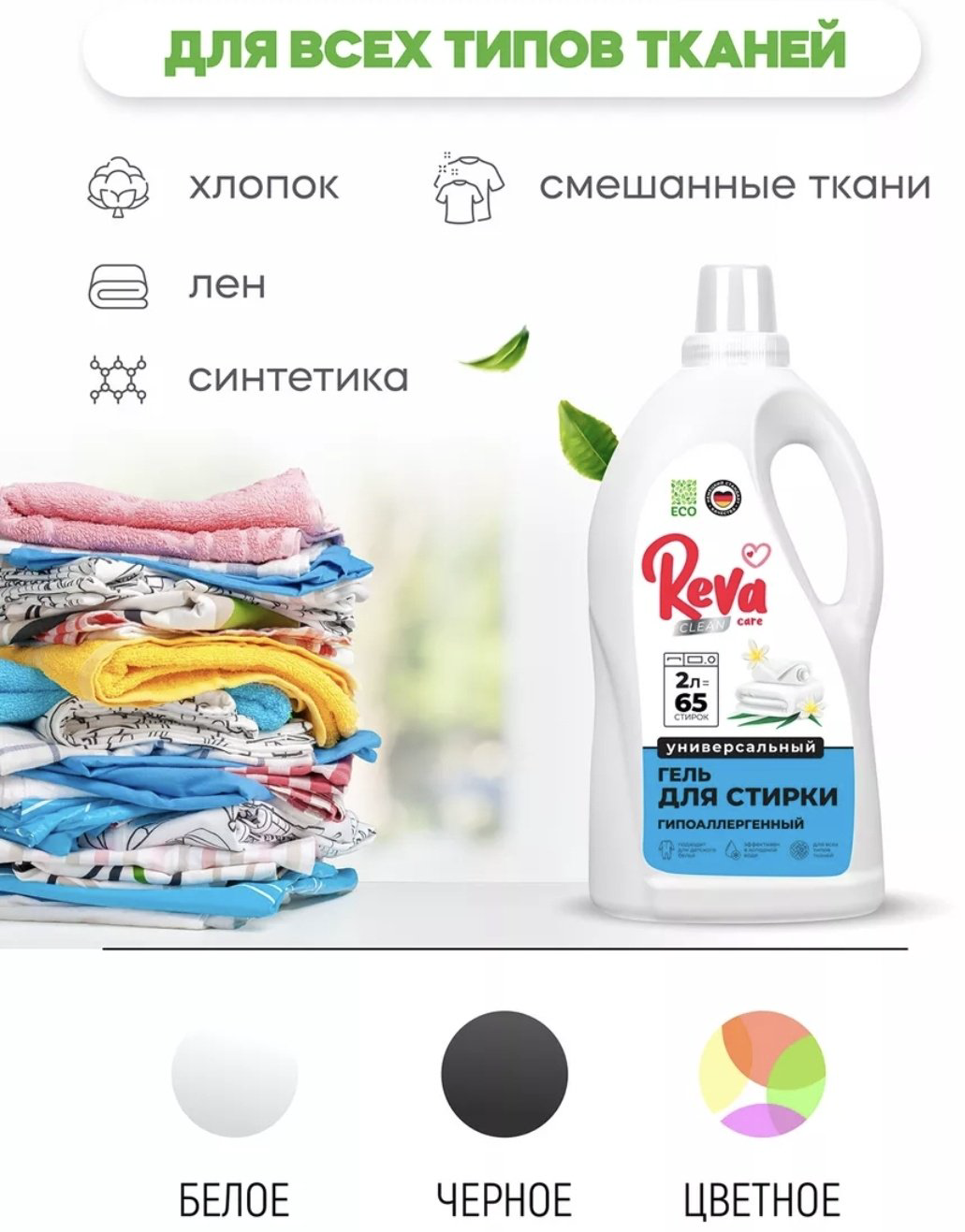 Reva Care Универсальный 2 л купить,NaN