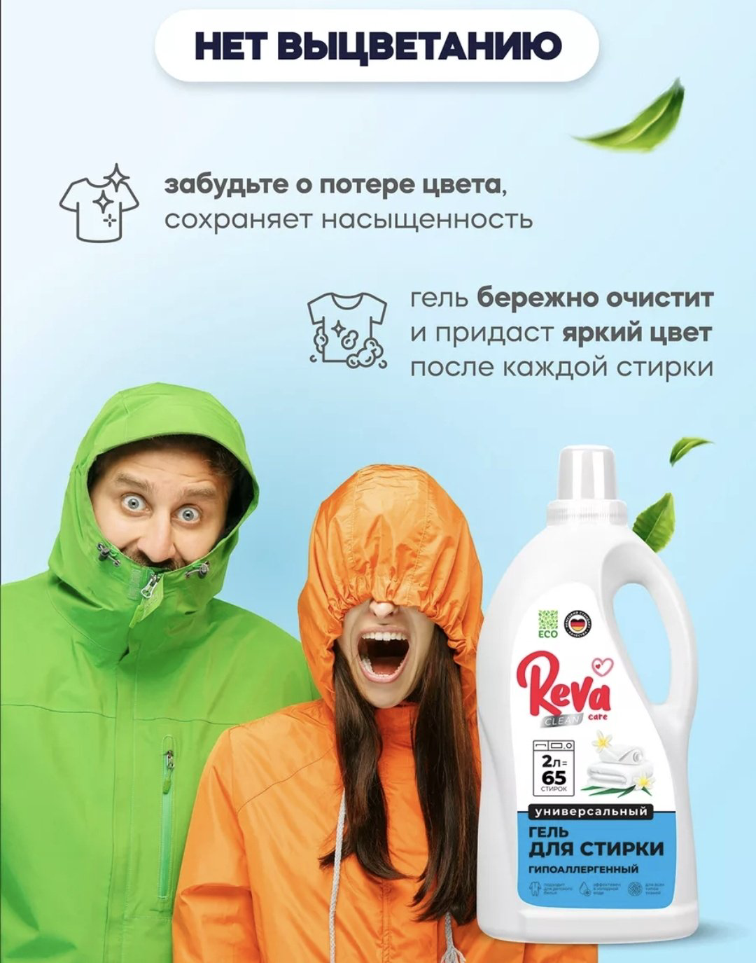 Reva Care Универсальный 2 л купить,NaN