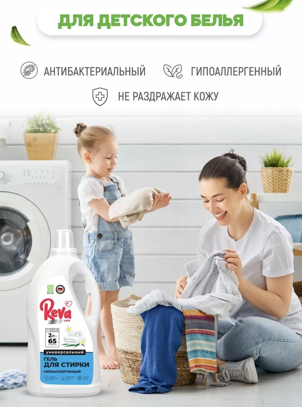 Reva Care Универсальный 2 л