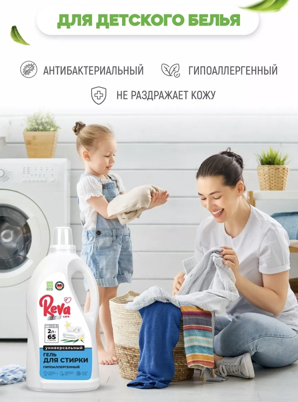 Reva Care Универсальный 2 л купить,NaN