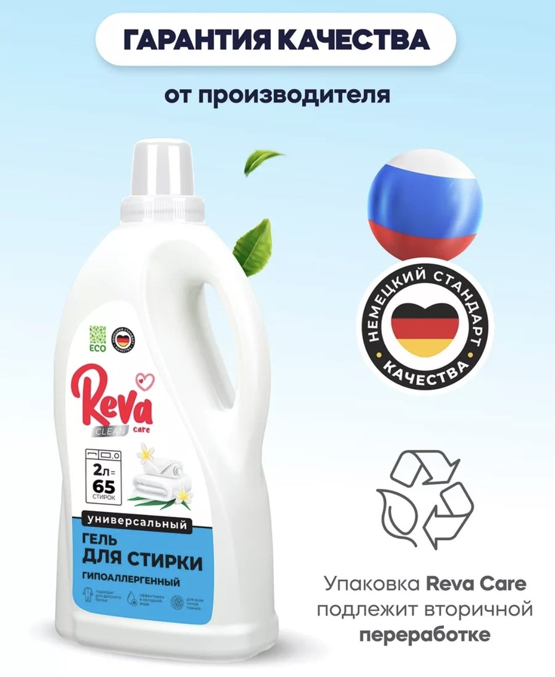 Reva Care Универсальный 2 л купить,NaN