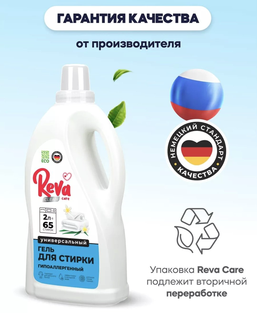 Reva Care Универсальный 2 л купить,NaN