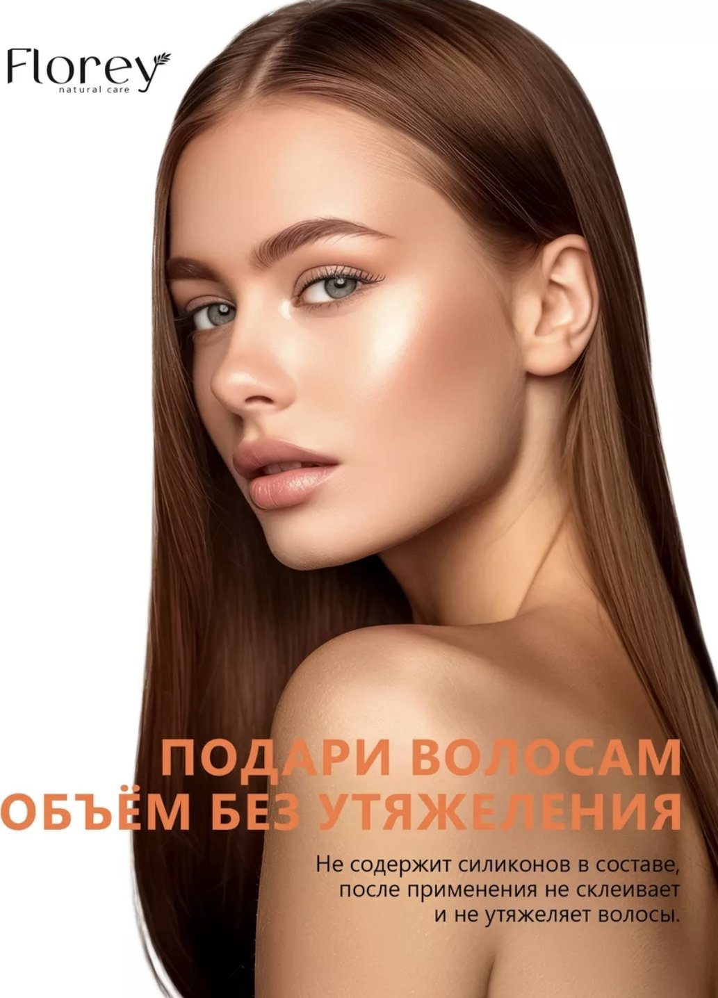 Florey Блеск и объем шампунь 1000 мл купить,NaN