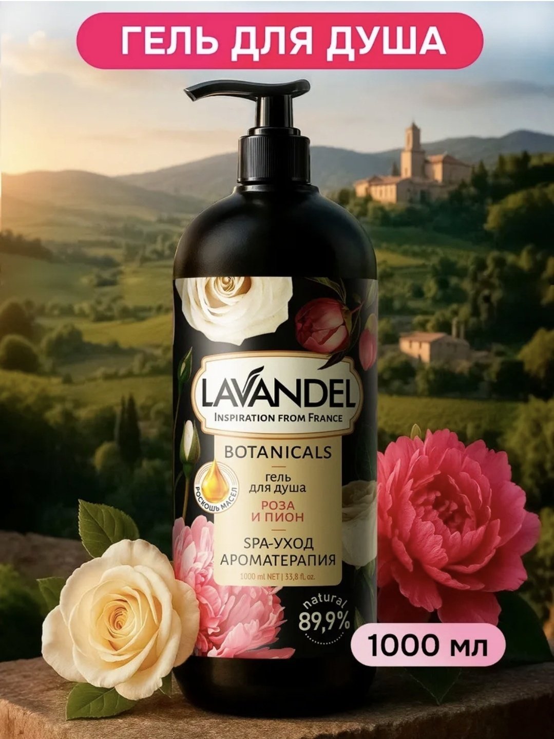 Lavandel Роза и пион гель 1000 мл - ForteMarket Lavandel Роза и пион гель 1000 мл купить,0