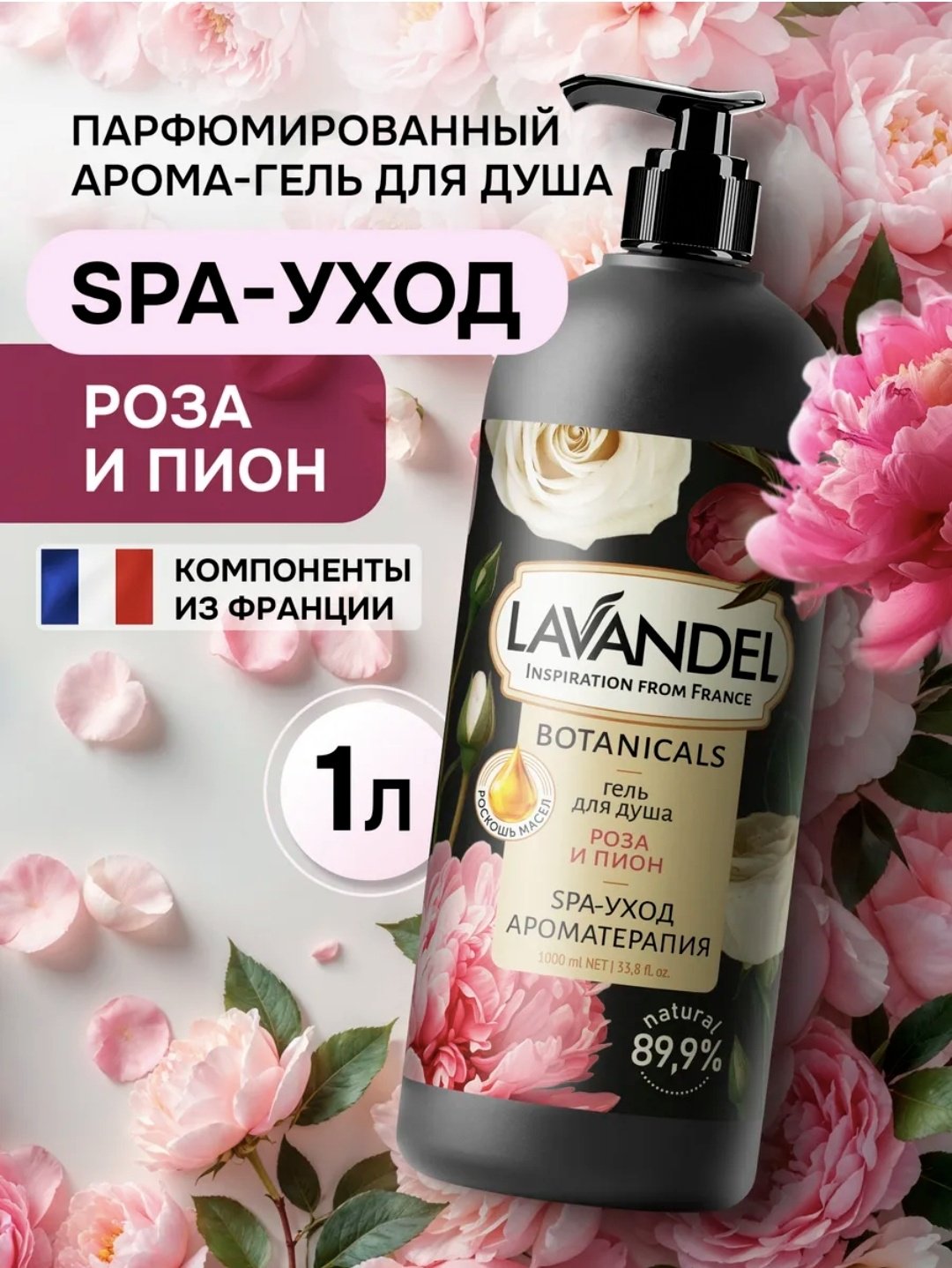 Lavandel Роза и пион гель 1000 мл - ForteMarket Lavandel Роза и пион гель 1000 мл купить,0