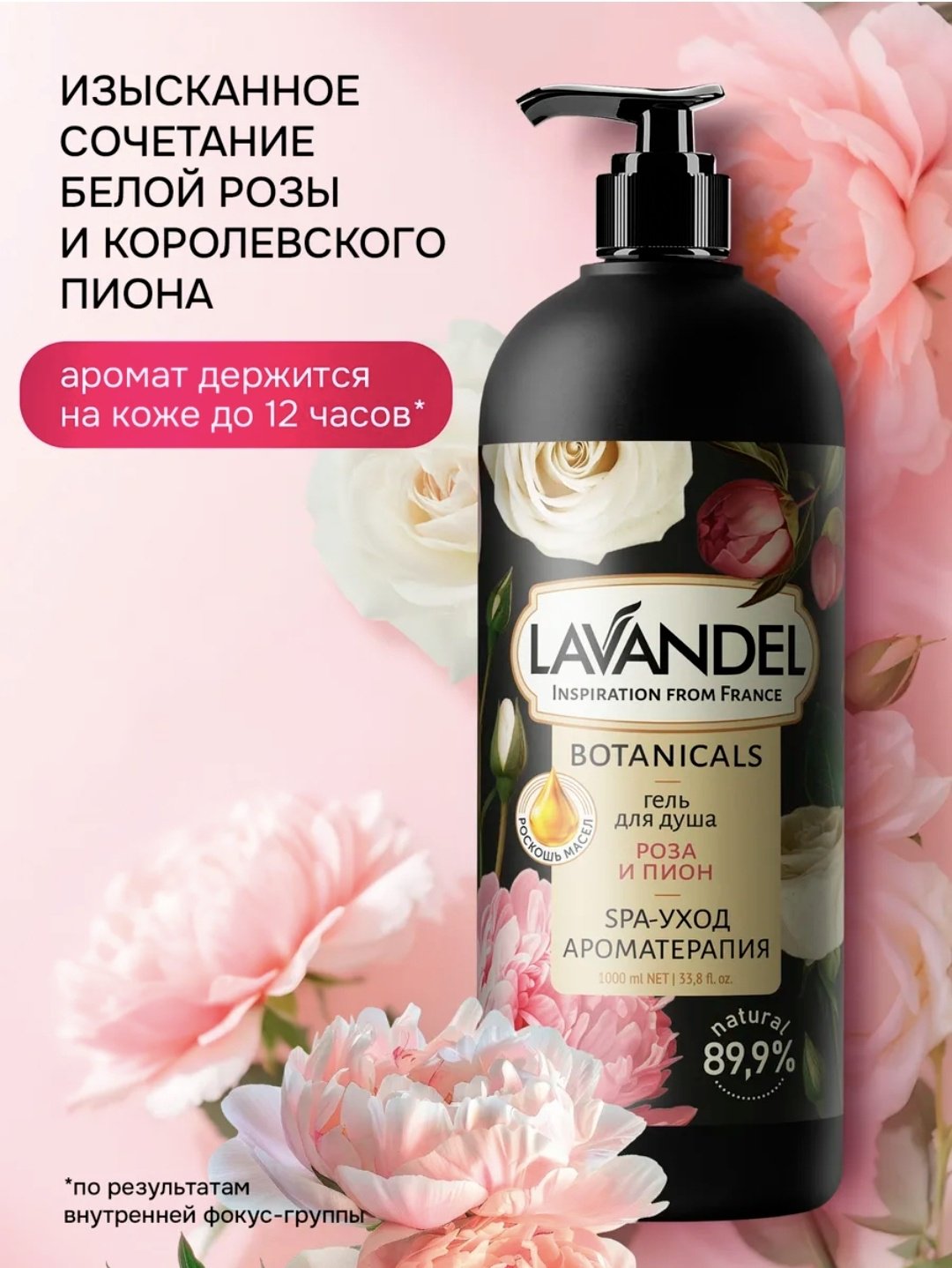 Lavandel Роза и пион гель 1000 мл - ForteMarket Lavandel Роза и пион гель 1000 мл купить,0