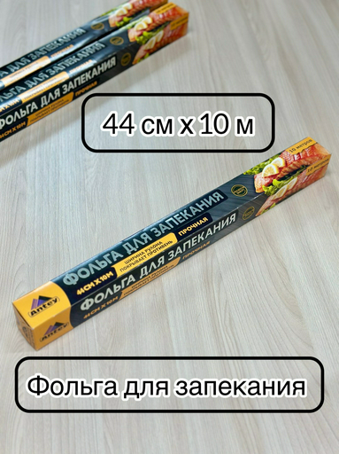 Antey фольга 0548 для запекания