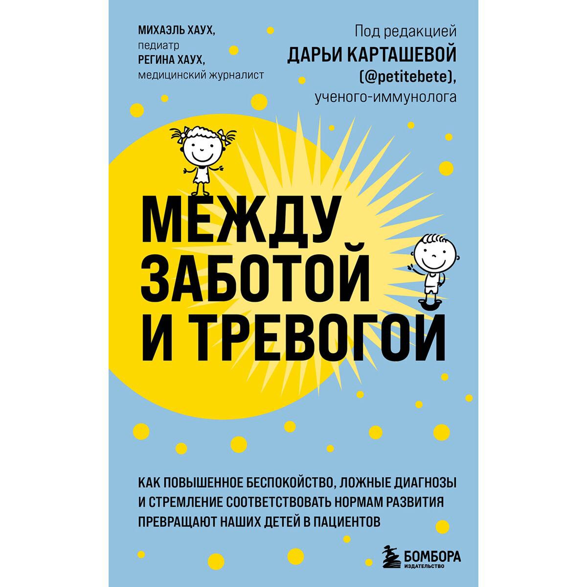 Здоровье Хаух М., Хаух Р. Между заботой и тревогой купить,NaN
