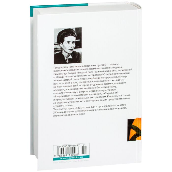 Всемирная классика Бовуар С. де Второй пол. Новый культурный код купить,NaN
