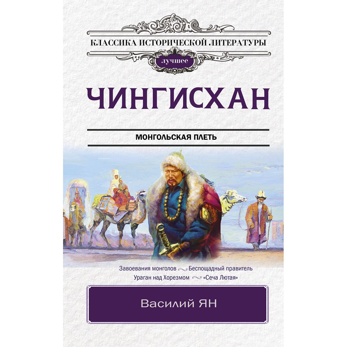  Исторический роман Ян В. Г. Чингисхан купить,NaN