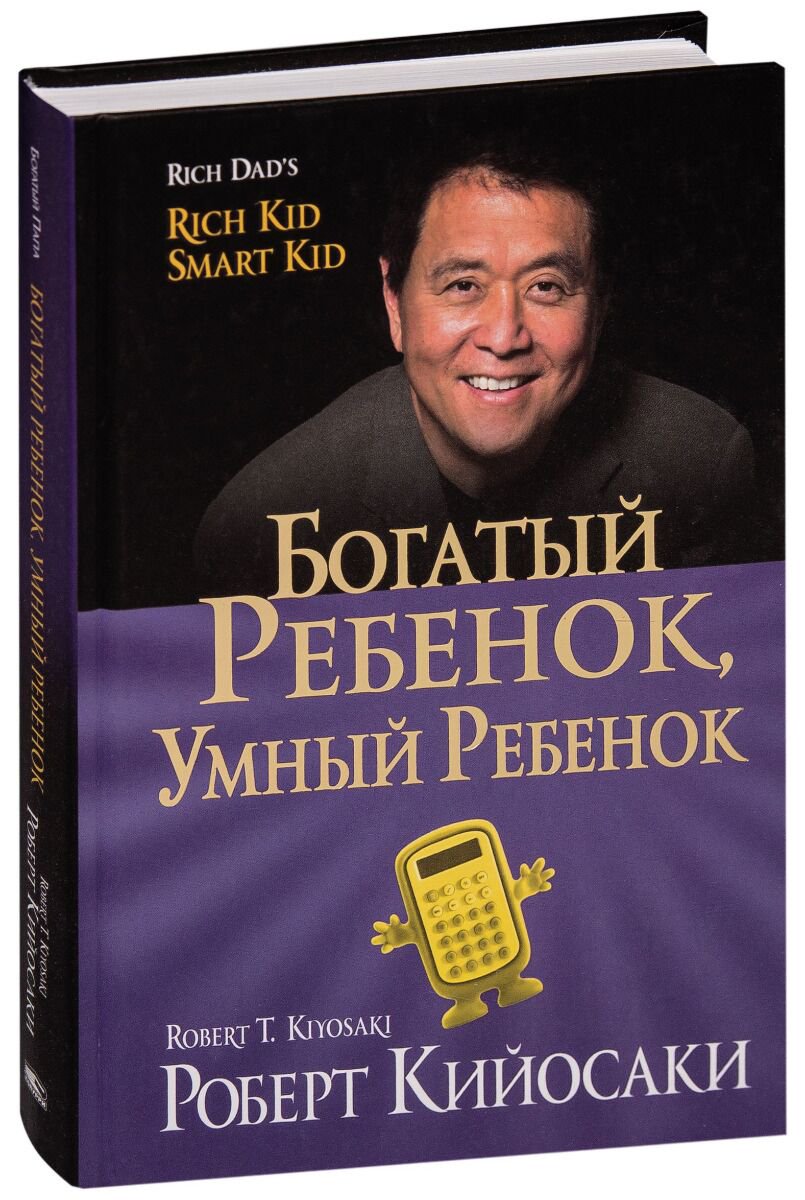 Бизнес Кийосаки Р. Богатый ребенок умный ребенок купить,NaN
