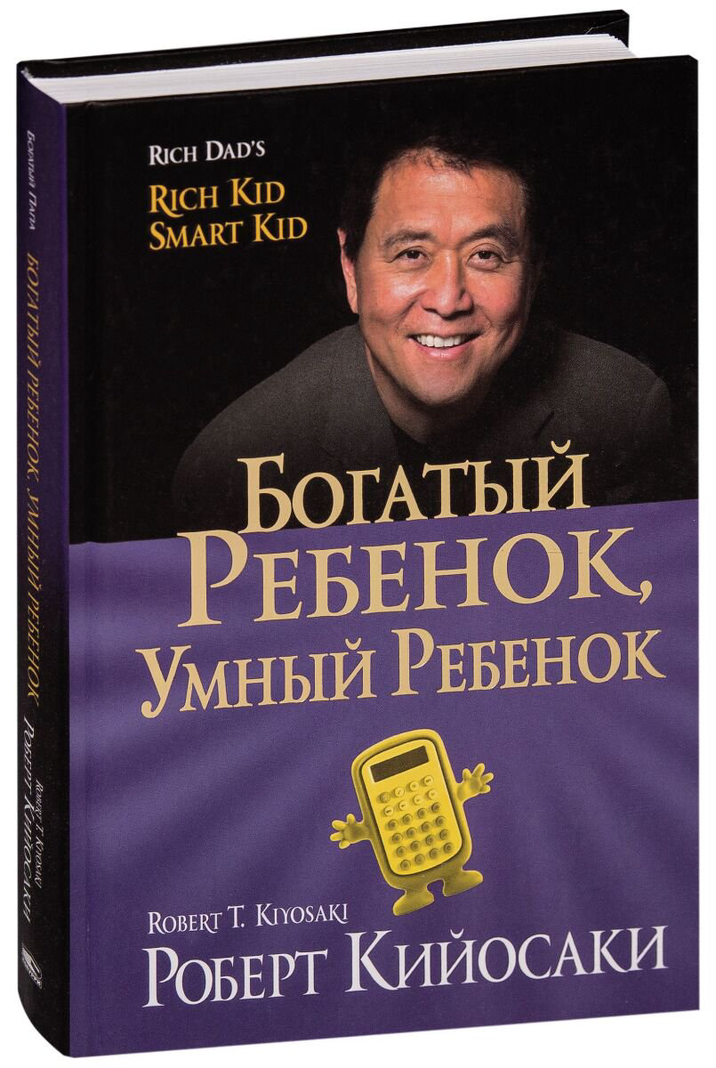 Бизнес Кийосаки Р. Богатый ребенок умный ребенок купить,NaN