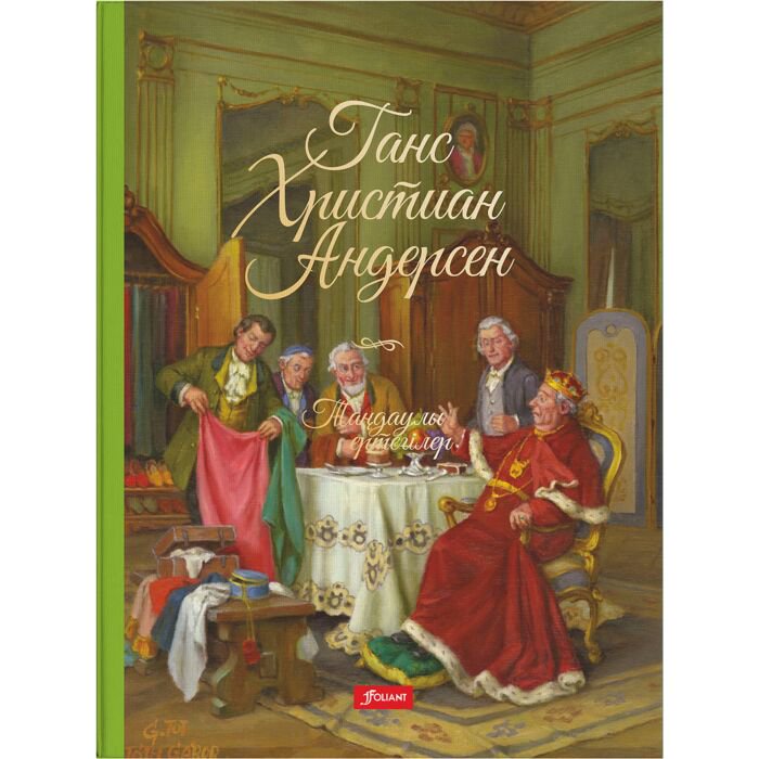 Детская литература Андерсен Х. К. Таңдаулы ертегілер купить,NaN