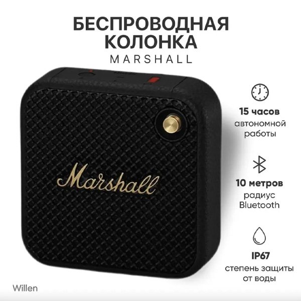 Портативная колонка Marshall Willen черная - ForteMarket Портативная колонка Marshall Willen черная купить,0