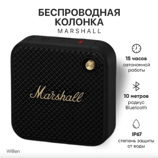 Портативная колонка Marshall Willen черная  купить,NaN