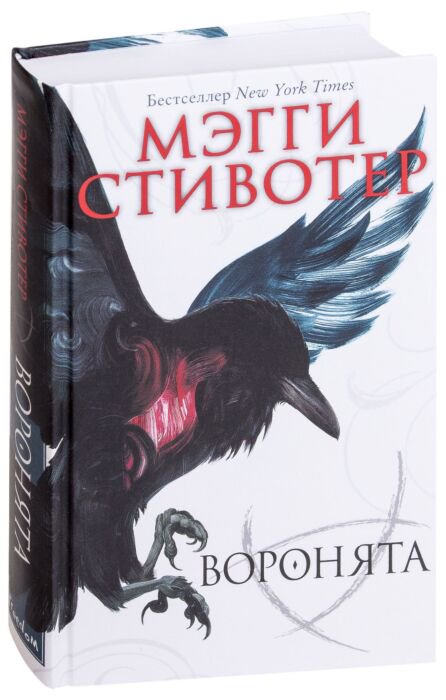 Young adult Стивотер М. Воронята Бестселлер Мэгги Стивотер Воронята купить,NaN
