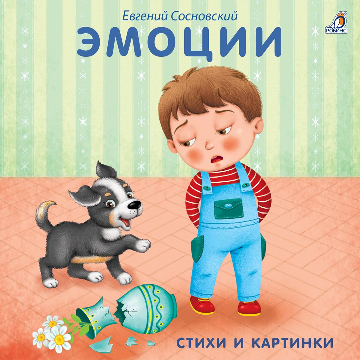 Развивающая литература Сосновский Е. Книжки - картонки Эмоции купить,NaN