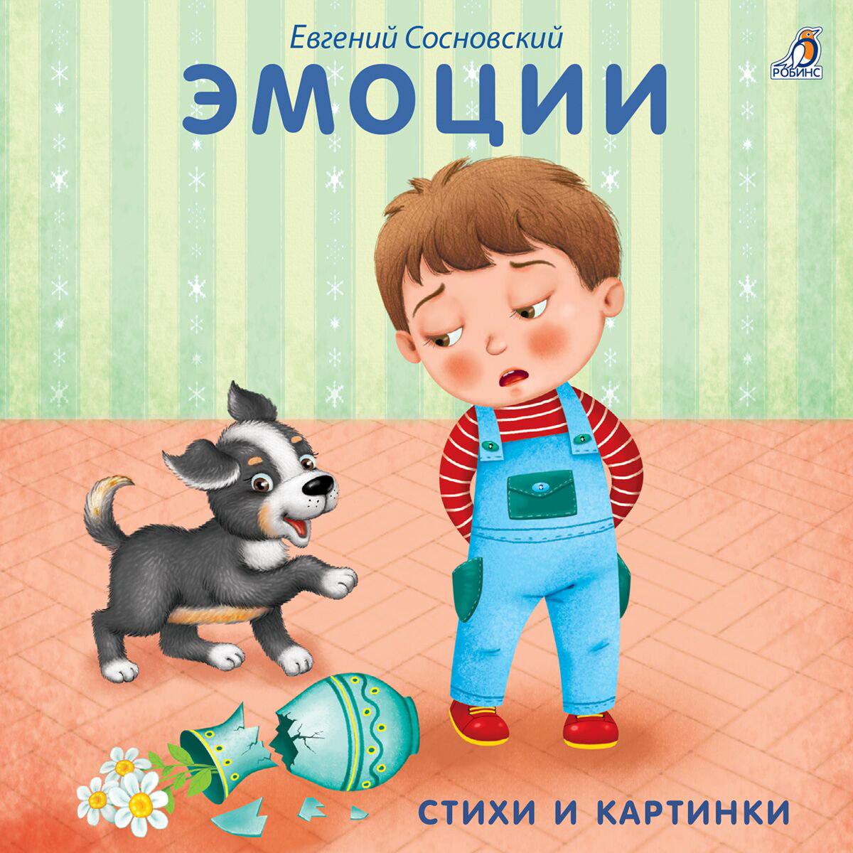 Развивающая литература Сосновский Е. Книжки - картонки Эмоции купить,NaN