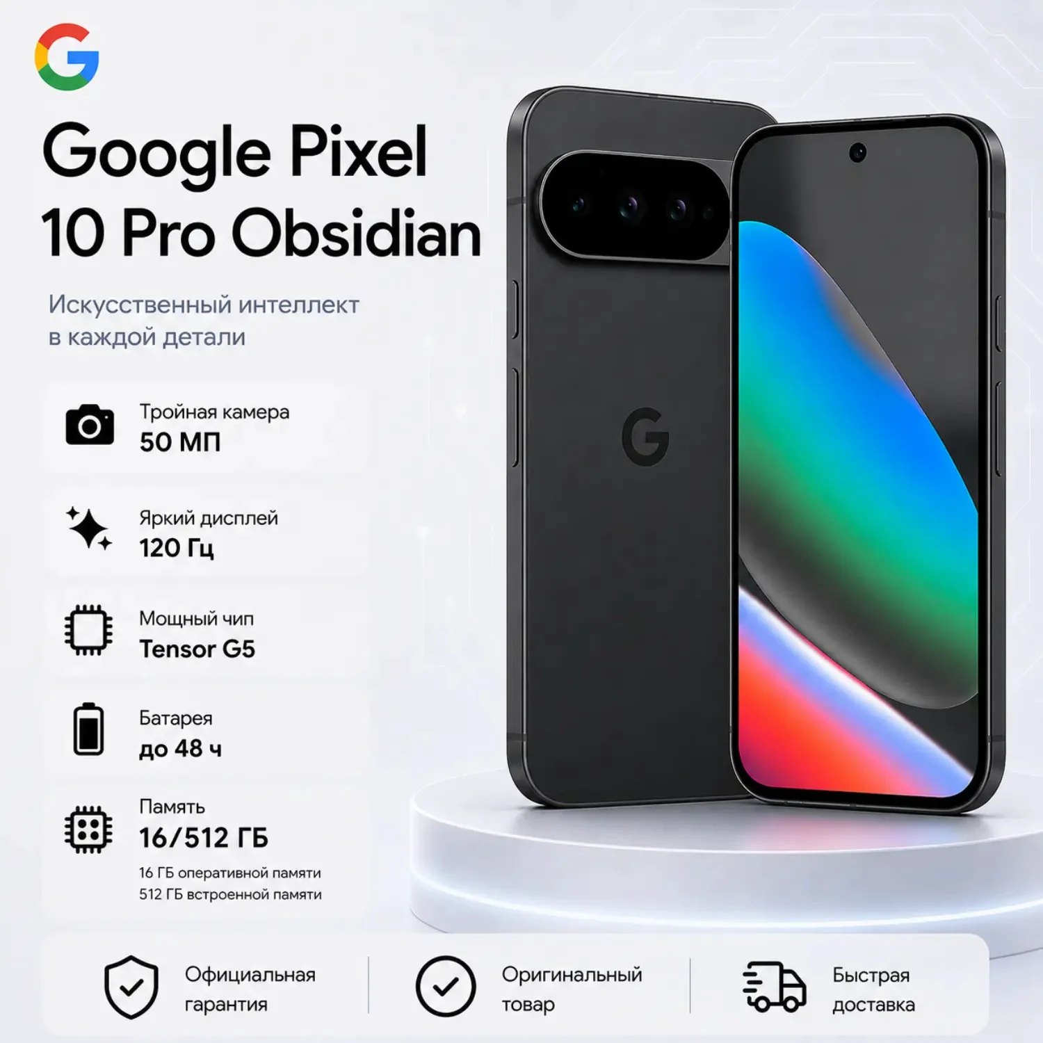 Смартфон Google Pixel 10 Pro 16/512GB Obsidian купить,859990