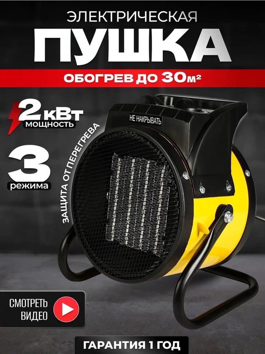 Тепловая электрическая пушка Electrolite CH 2000S, 2 кВт купить,0