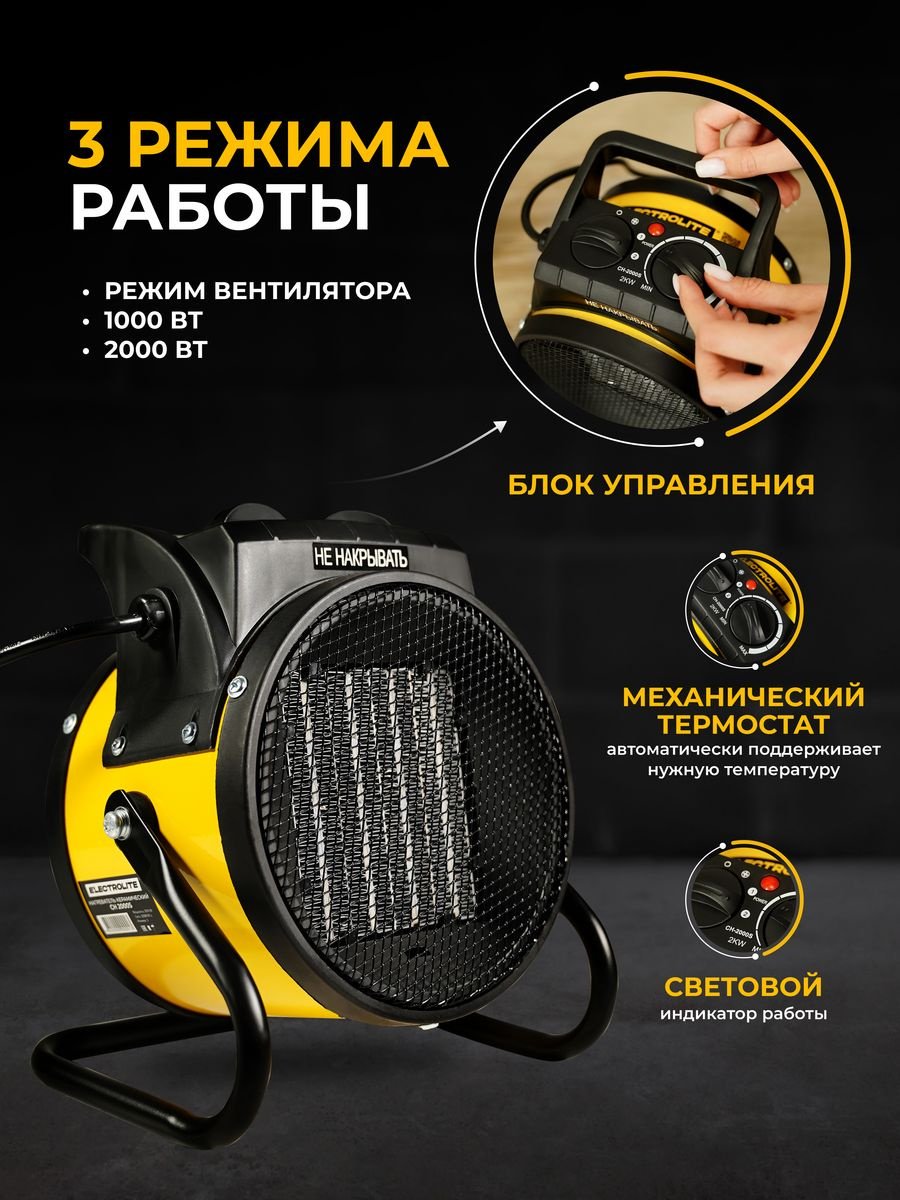 Тепловая электрическая пушка Electrolite CH 2000S, 2 кВт купить,0