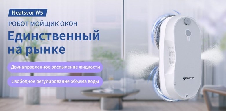 Стеклоочиститель Neatsvor W5 белый - ForteMarket Стеклоочиститель Neatsvor W5 белый купить,0