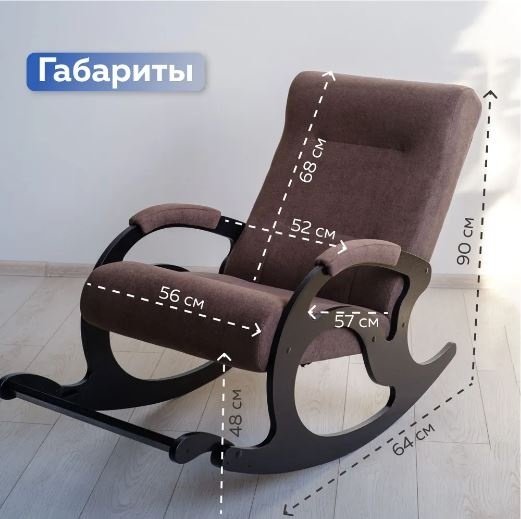 Кресло-качалка АПОРТ Ларгус 4 A031220257, обивка ткань, коричневый купить,0