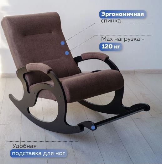 Кресло-качалка АПОРТ Ларгус 4 A031220257, обивка ткань, коричневый купить,0