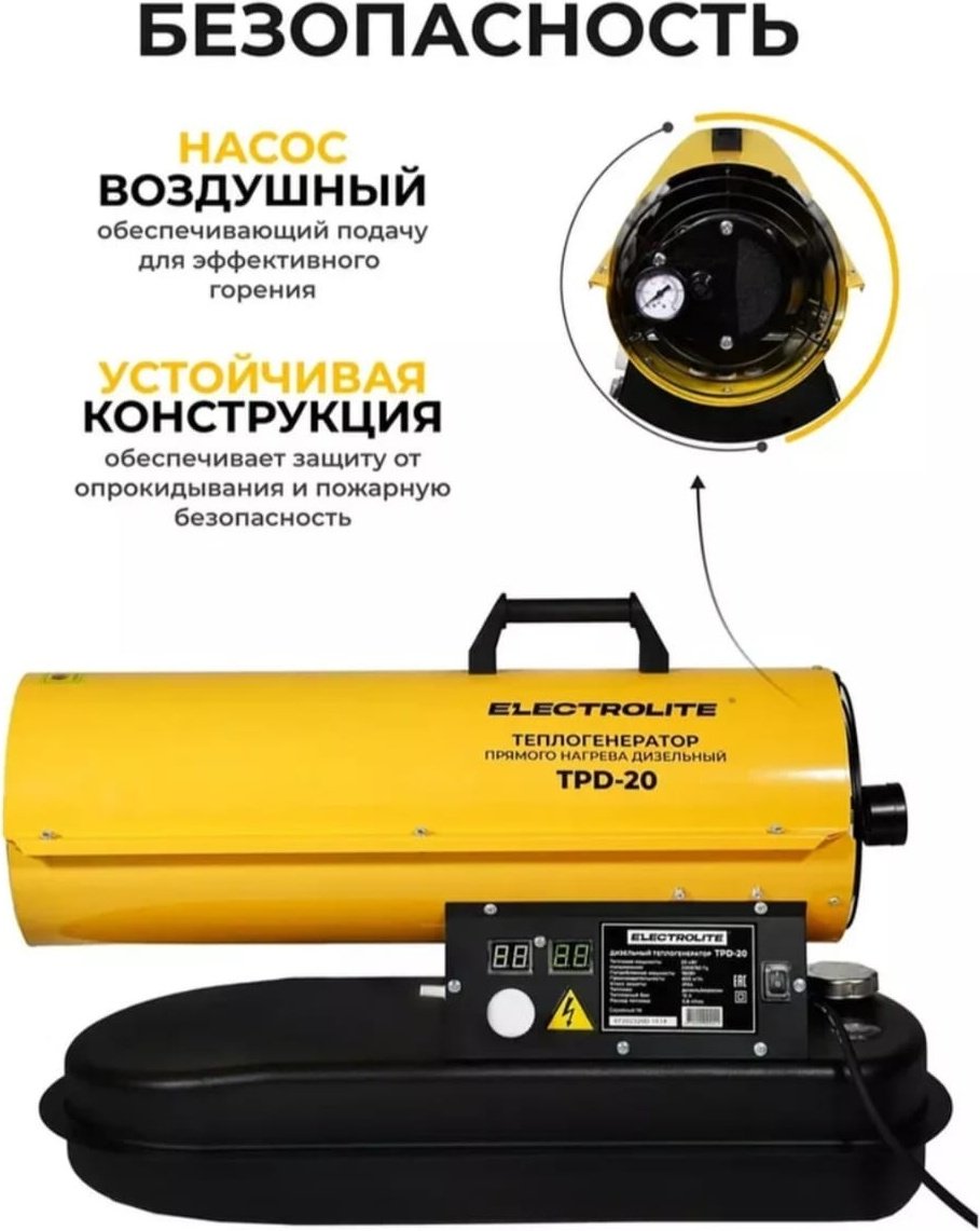 Тепловая дизельная пушка Electrolite 921468804, 20 кВт - ForteMarket Тепловая дизельная пушка Electrolite 921468804, 20 кВт купить,0